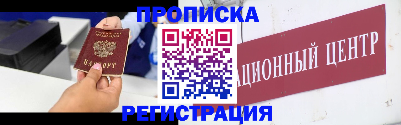 временная прописка в Губкине