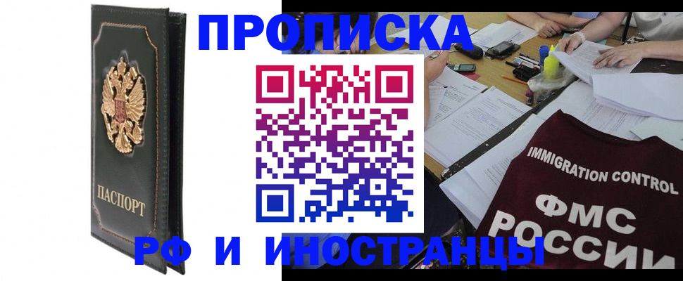 прописка штамп в Губкине